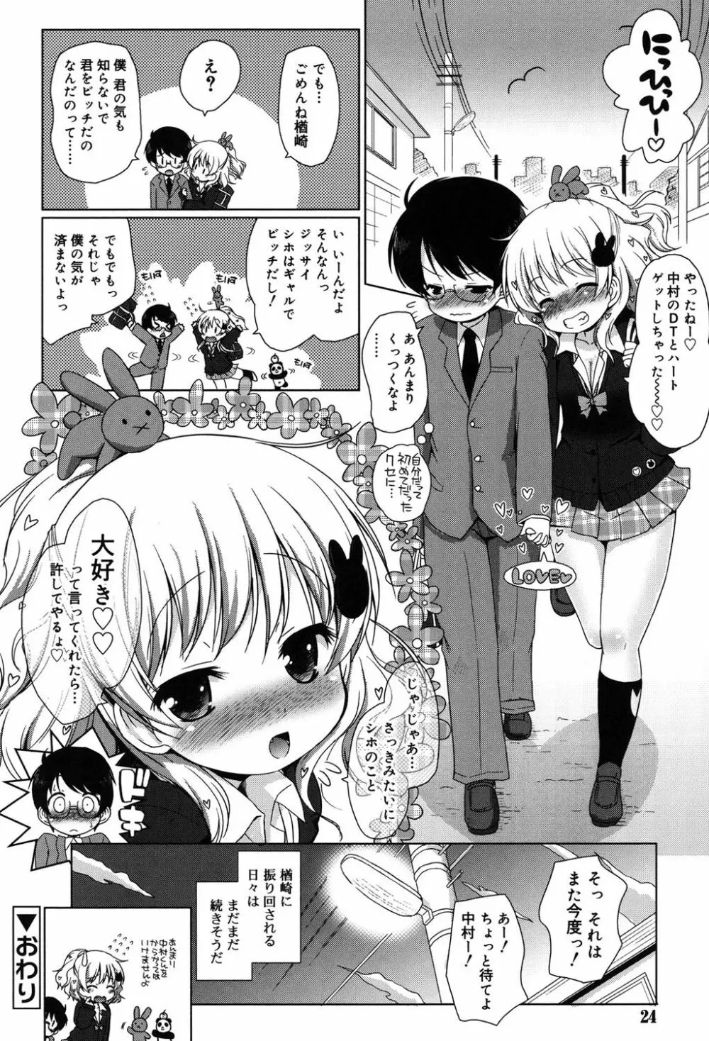 モチモチJCパラダイス Page.21