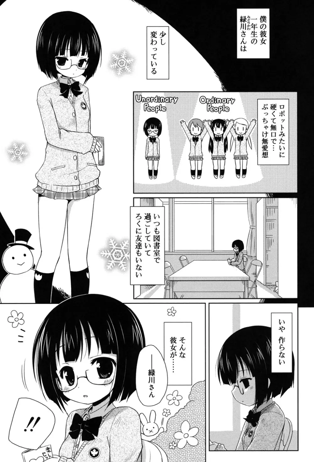 モチモチJCパラダイス Page.22