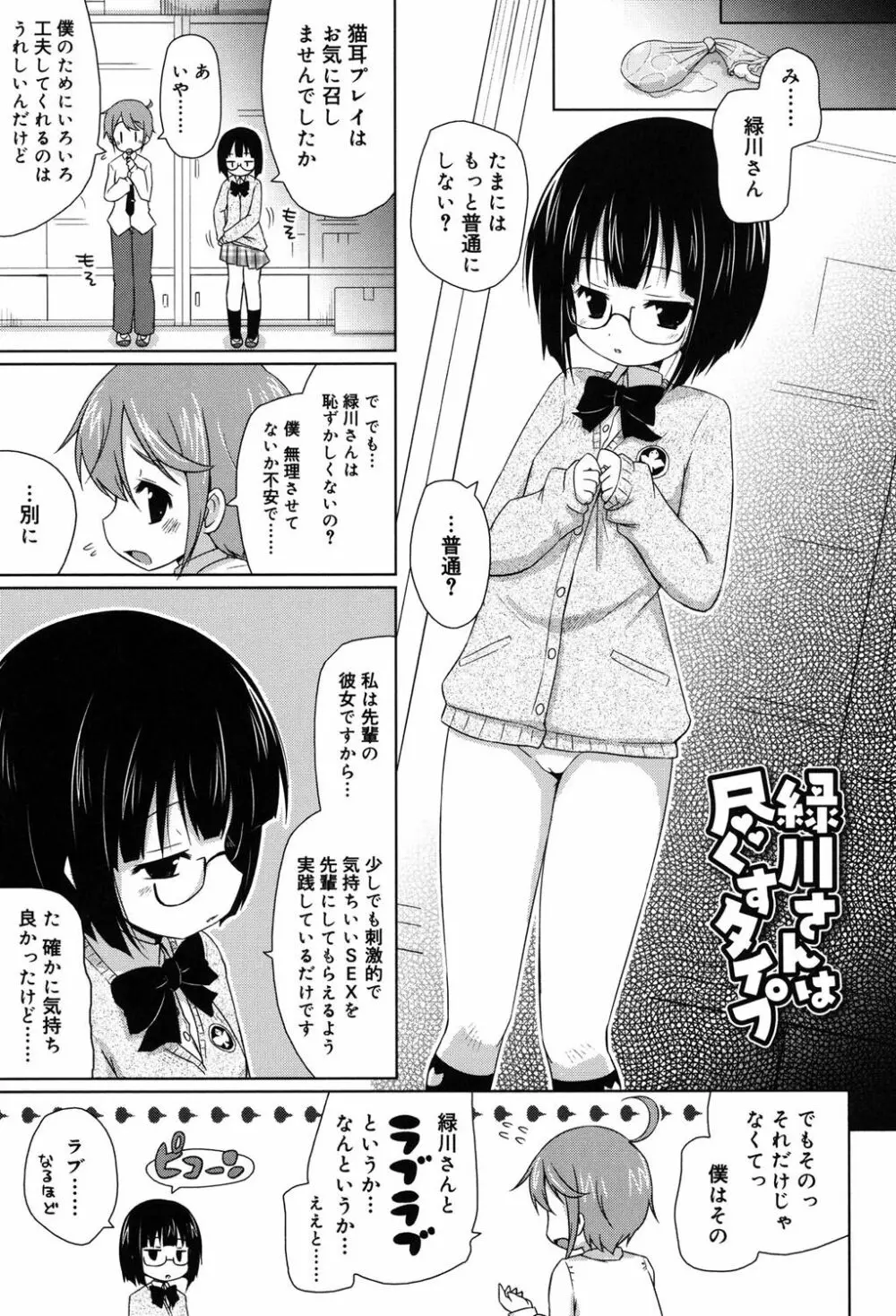 モチモチJCパラダイス Page.24