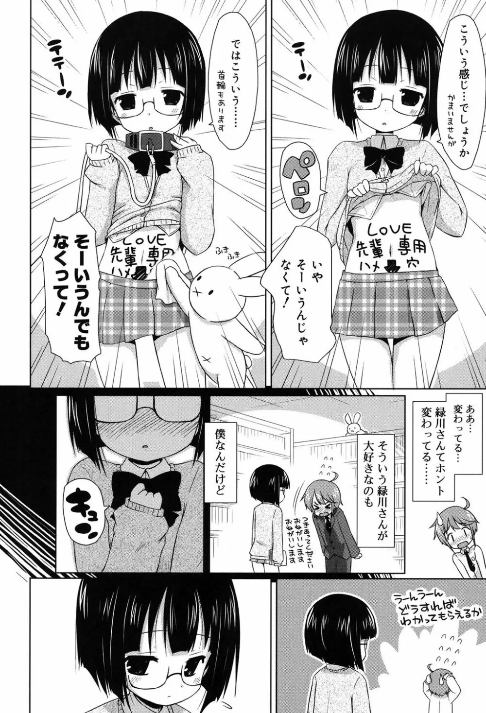 モチモチJCパラダイス Page.25