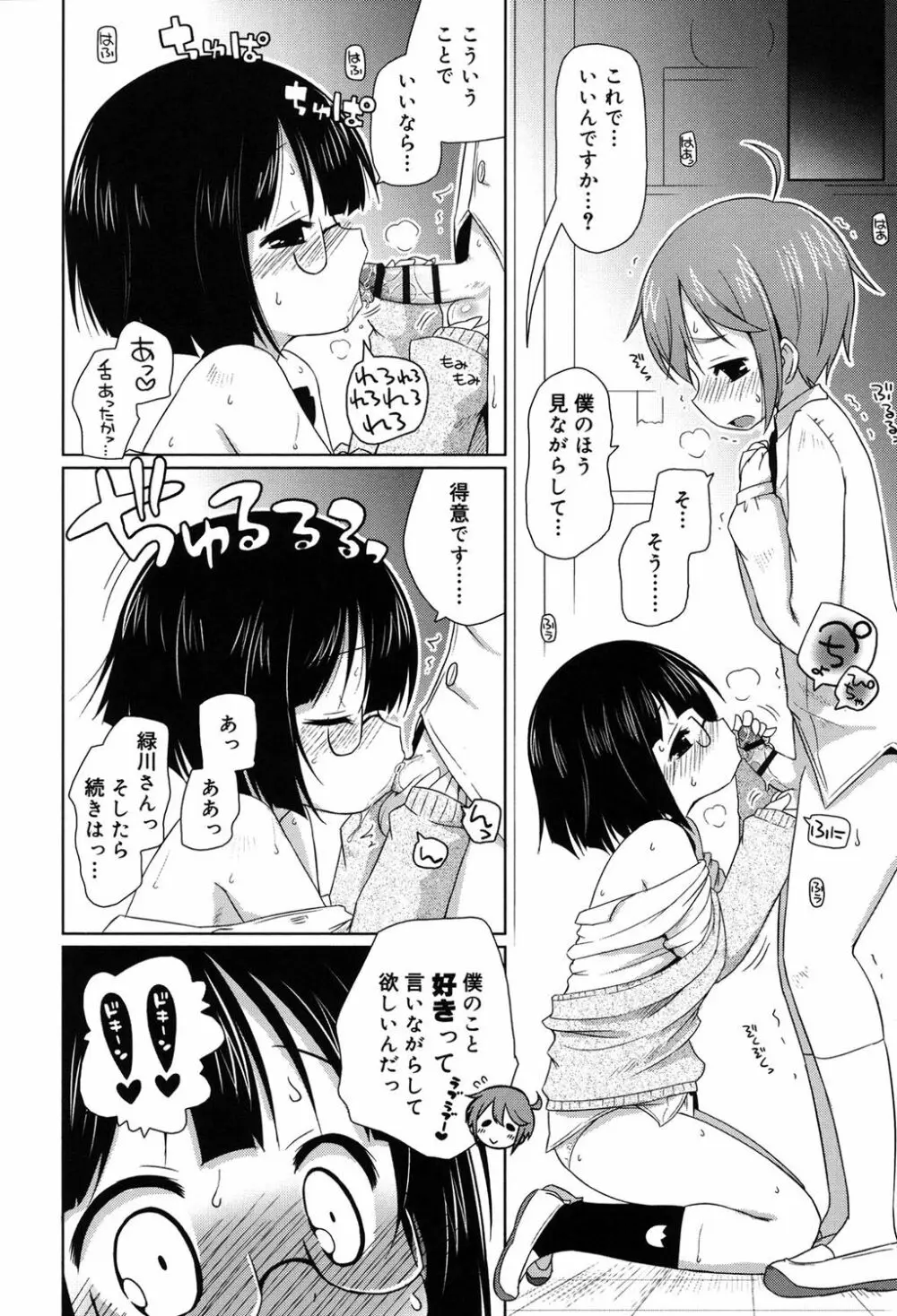 モチモチJCパラダイス Page.27