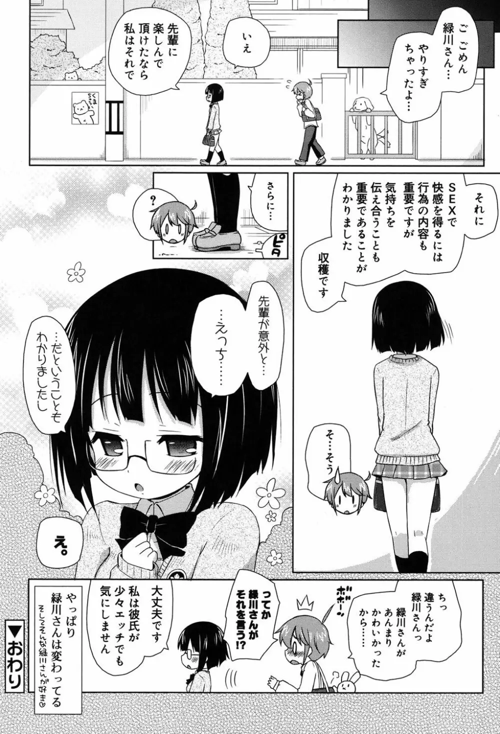 モチモチJCパラダイス Page.37