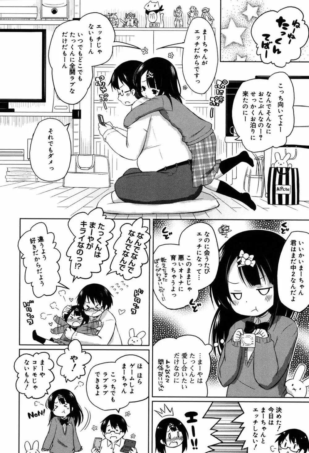 モチモチJCパラダイス Page.47