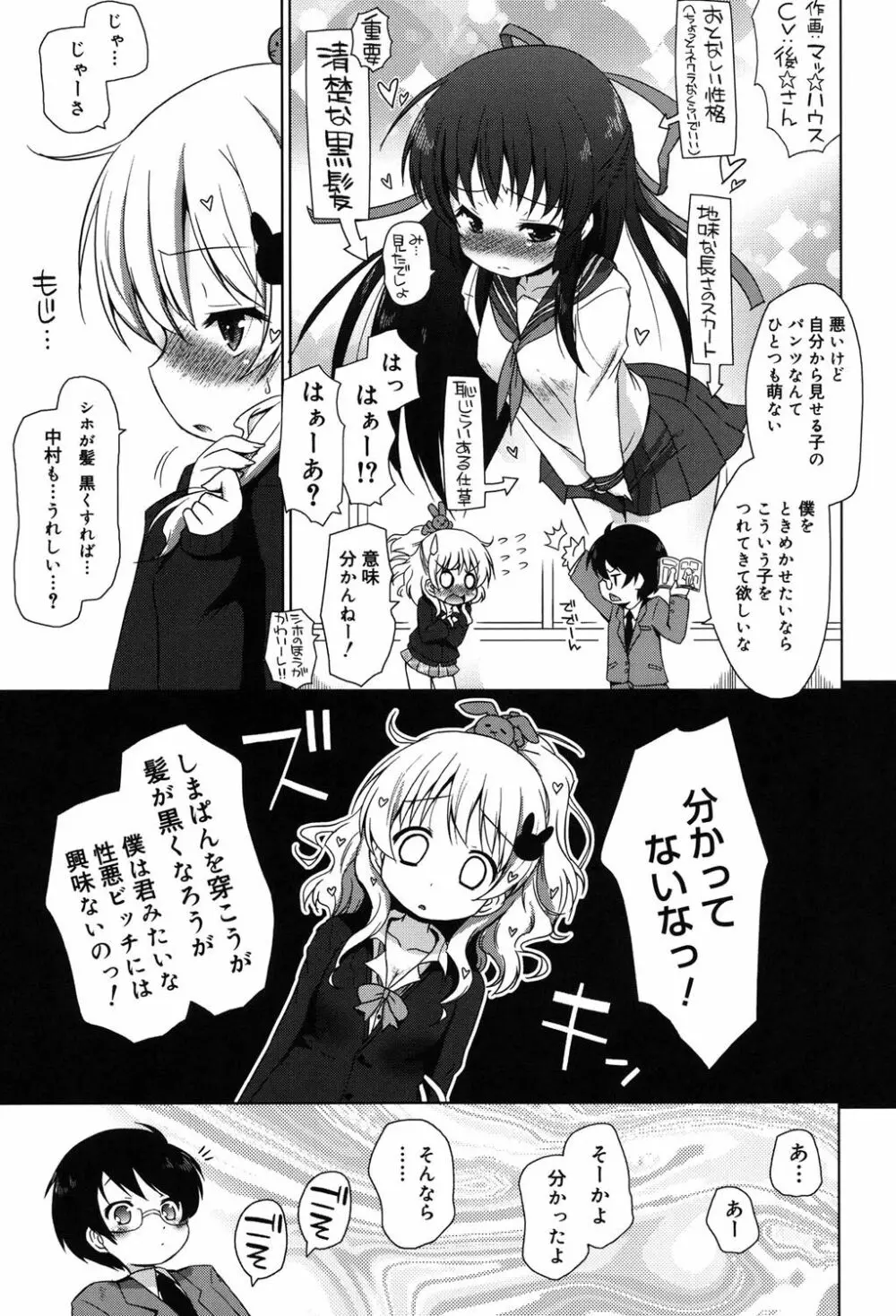 モチモチJCパラダイス Page.6