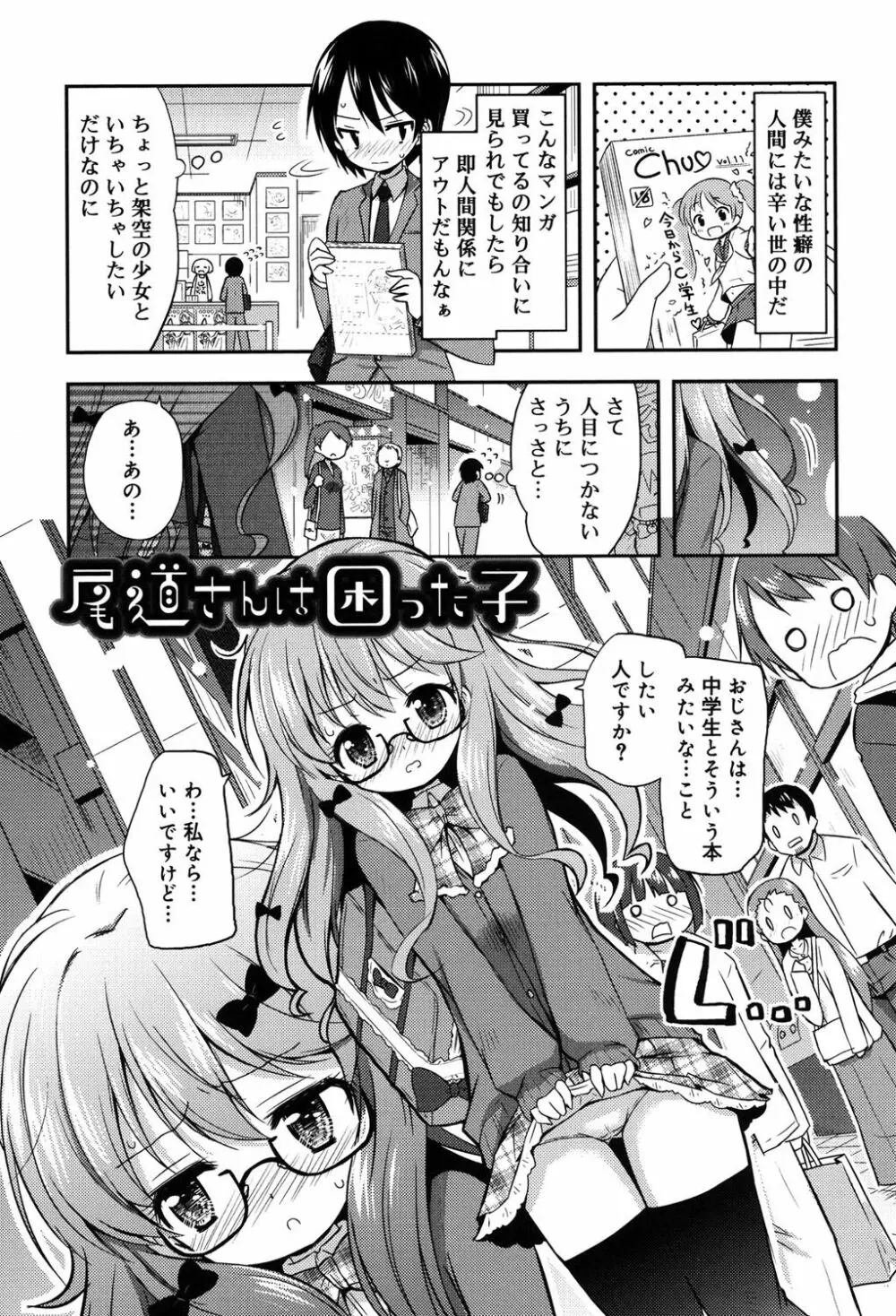 モチモチJCパラダイス Page.74