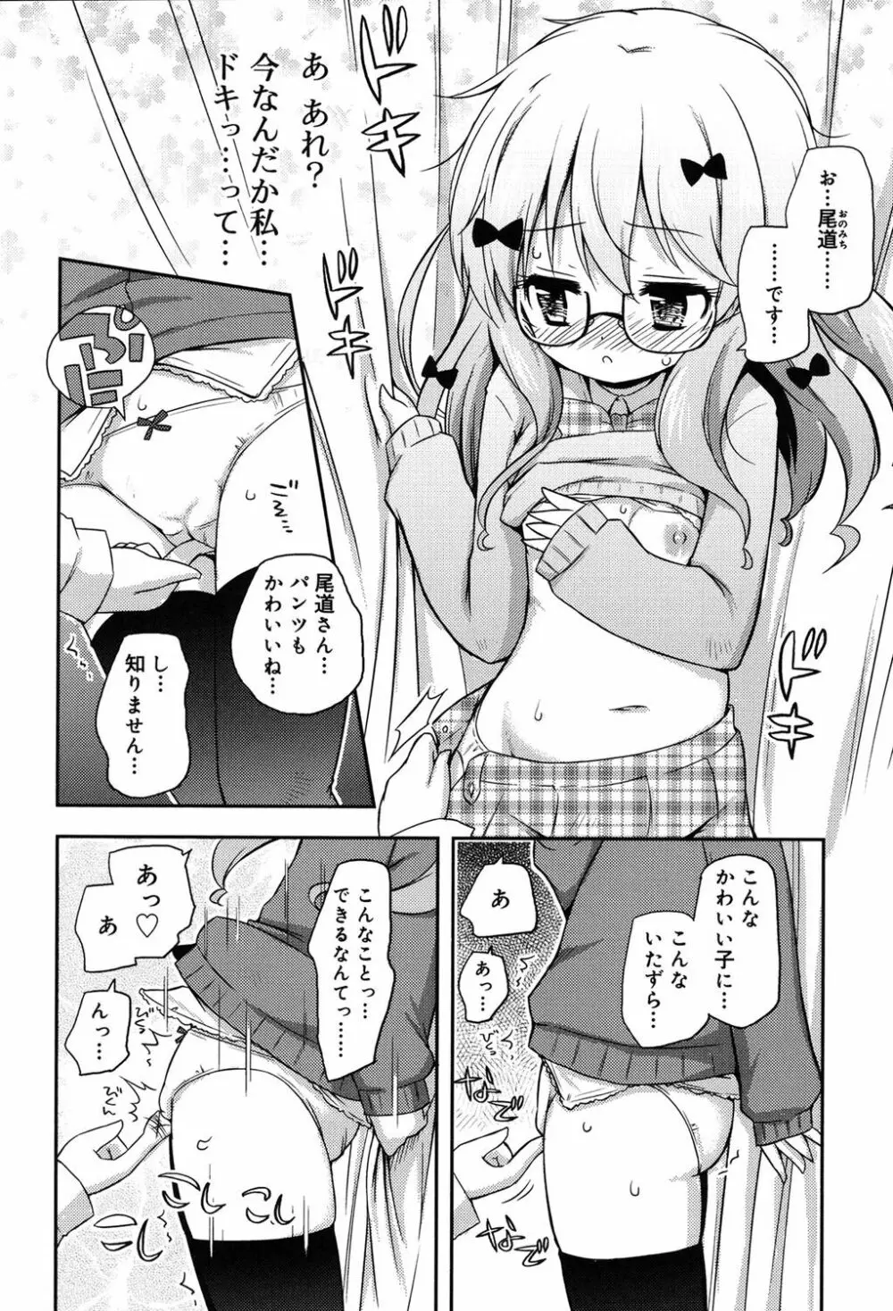 モチモチJCパラダイス Page.79