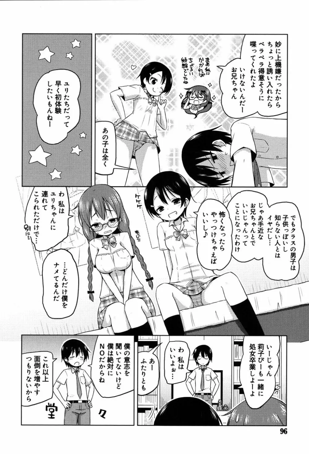 モチモチJCパラダイス Page.93