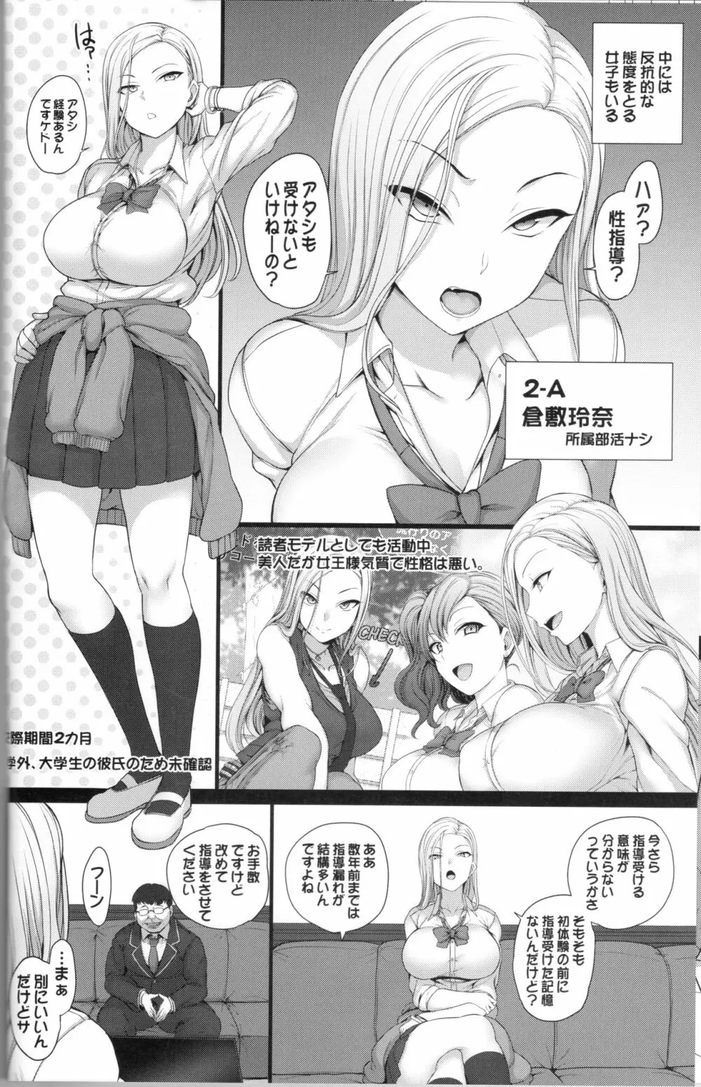 催眠性指導2 倉敷玲奈の場合 Page.15