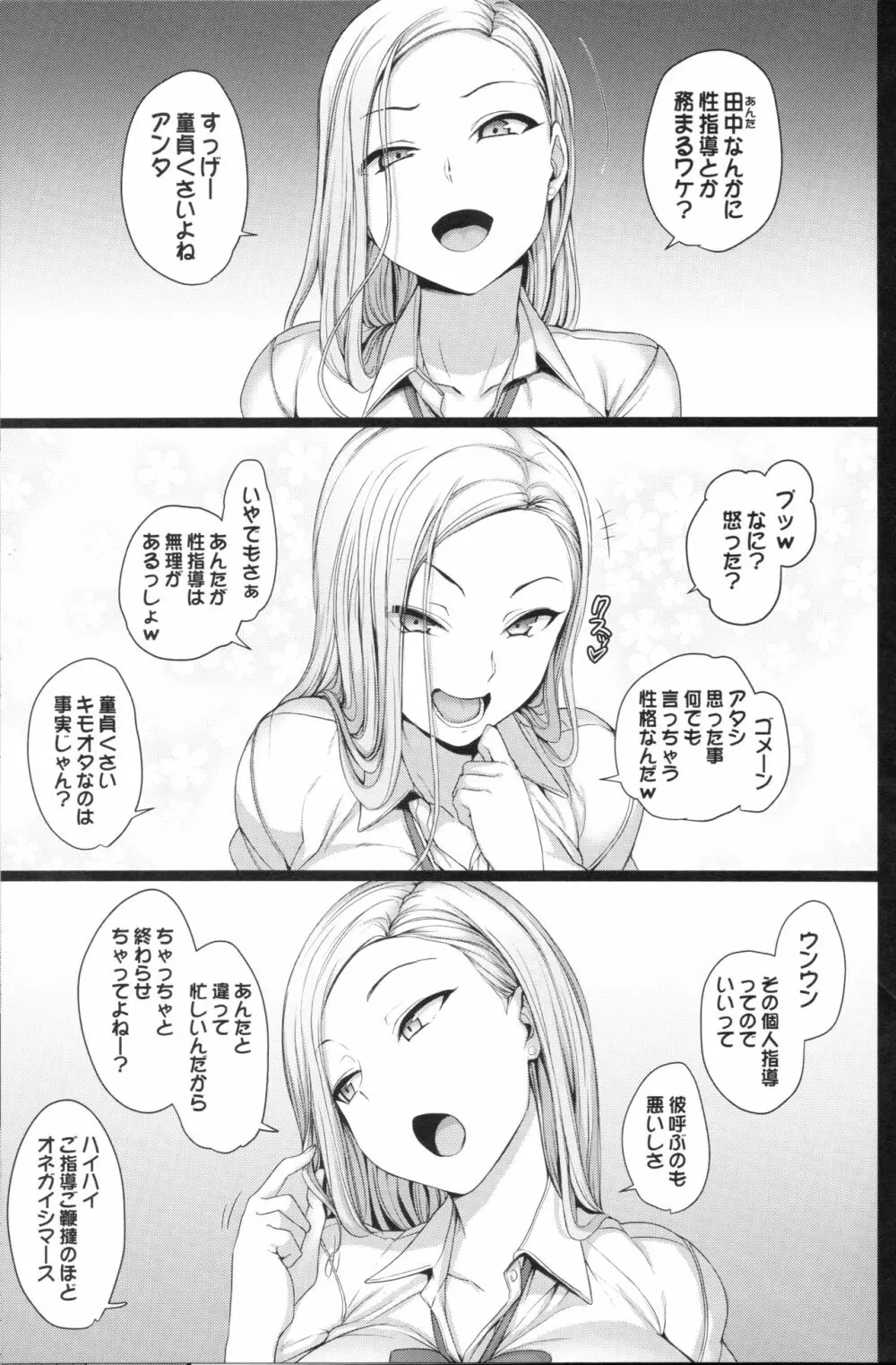 催眠性指導2 倉敷玲奈の場合 Page.16