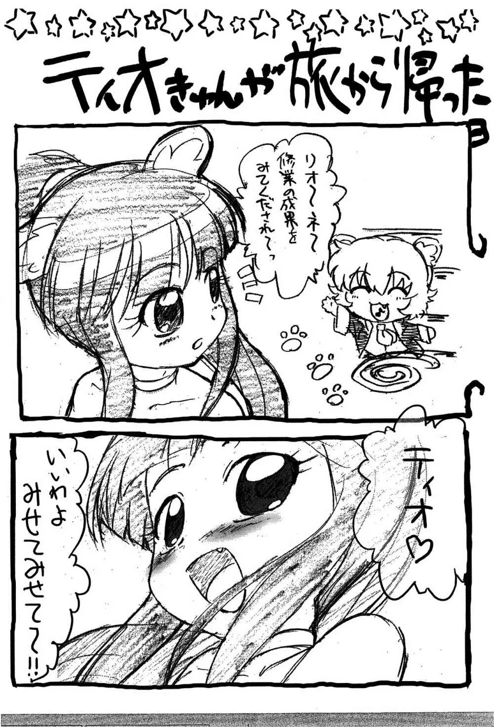 きつぺふ本 Page.4