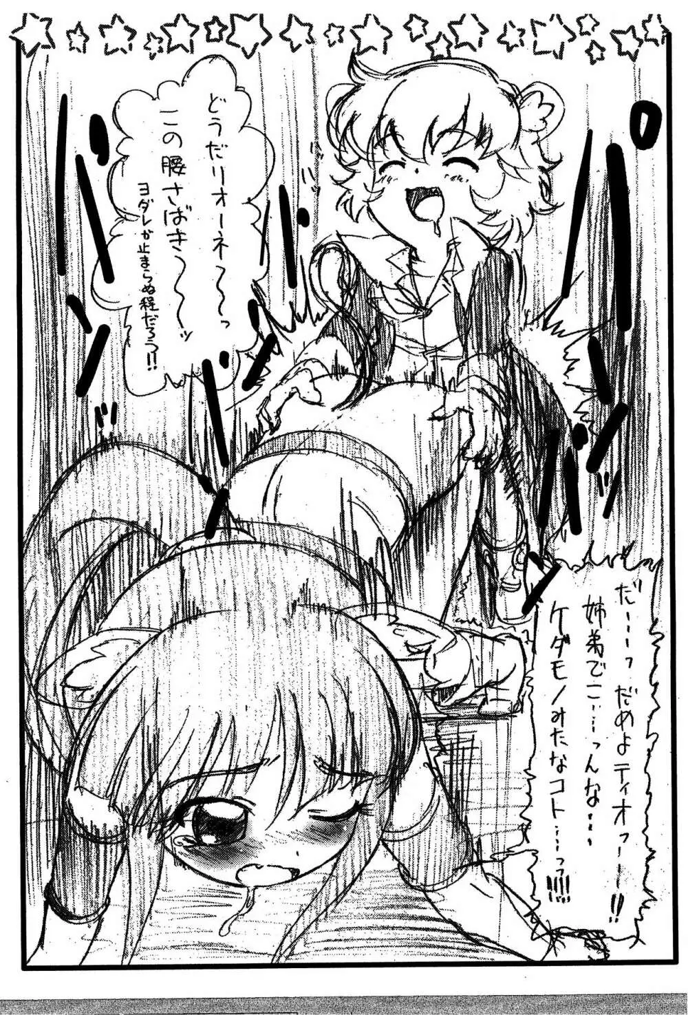 きつぺふ本 Page.5