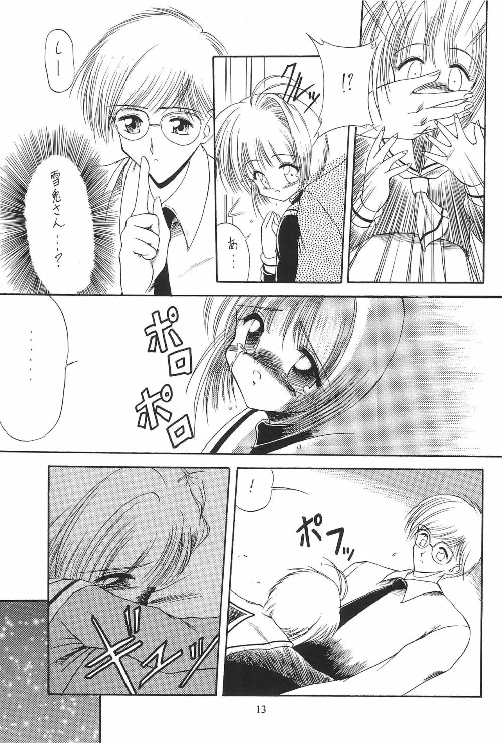 並木通り Page.15
