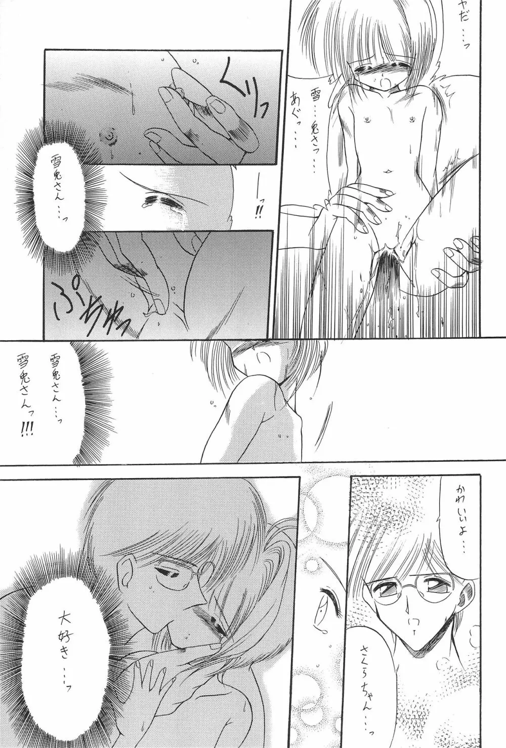 並木通り Page.23