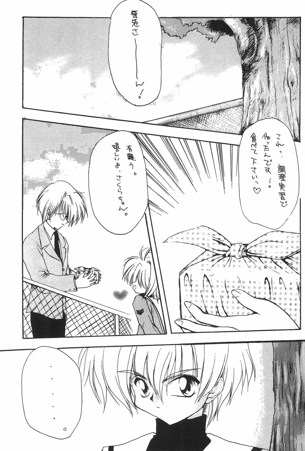 並木通り Page.25