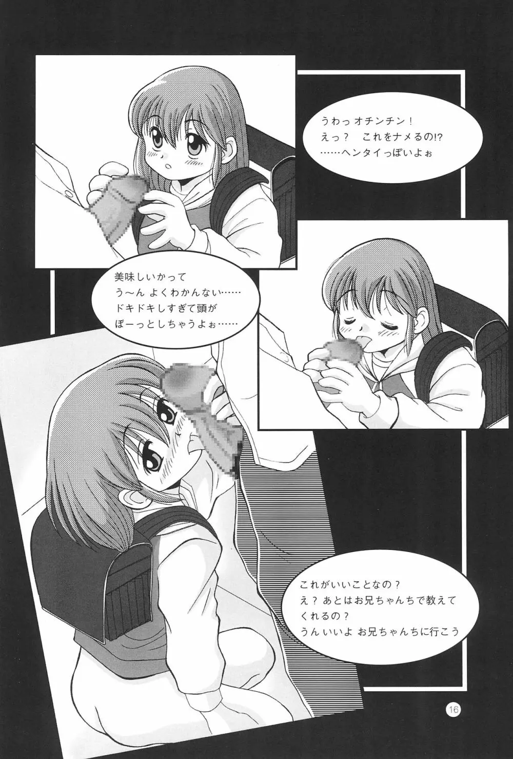 Little Lovers 3 -団地少女- Page.16