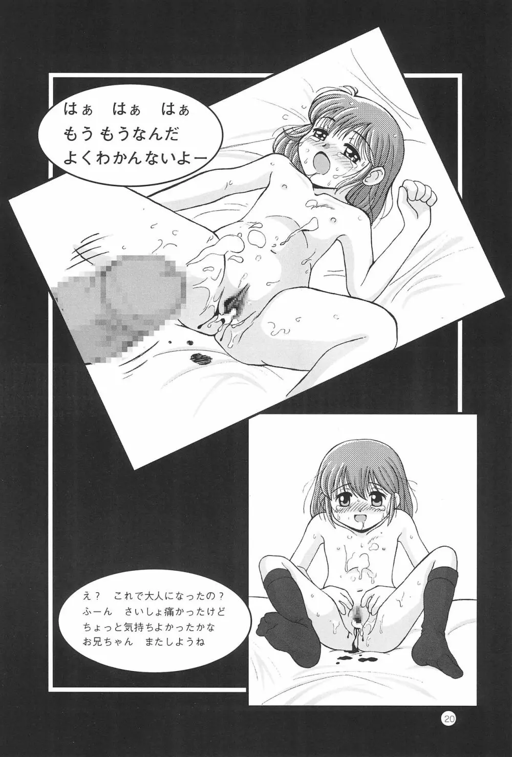 Little Lovers 3 -団地少女- Page.20