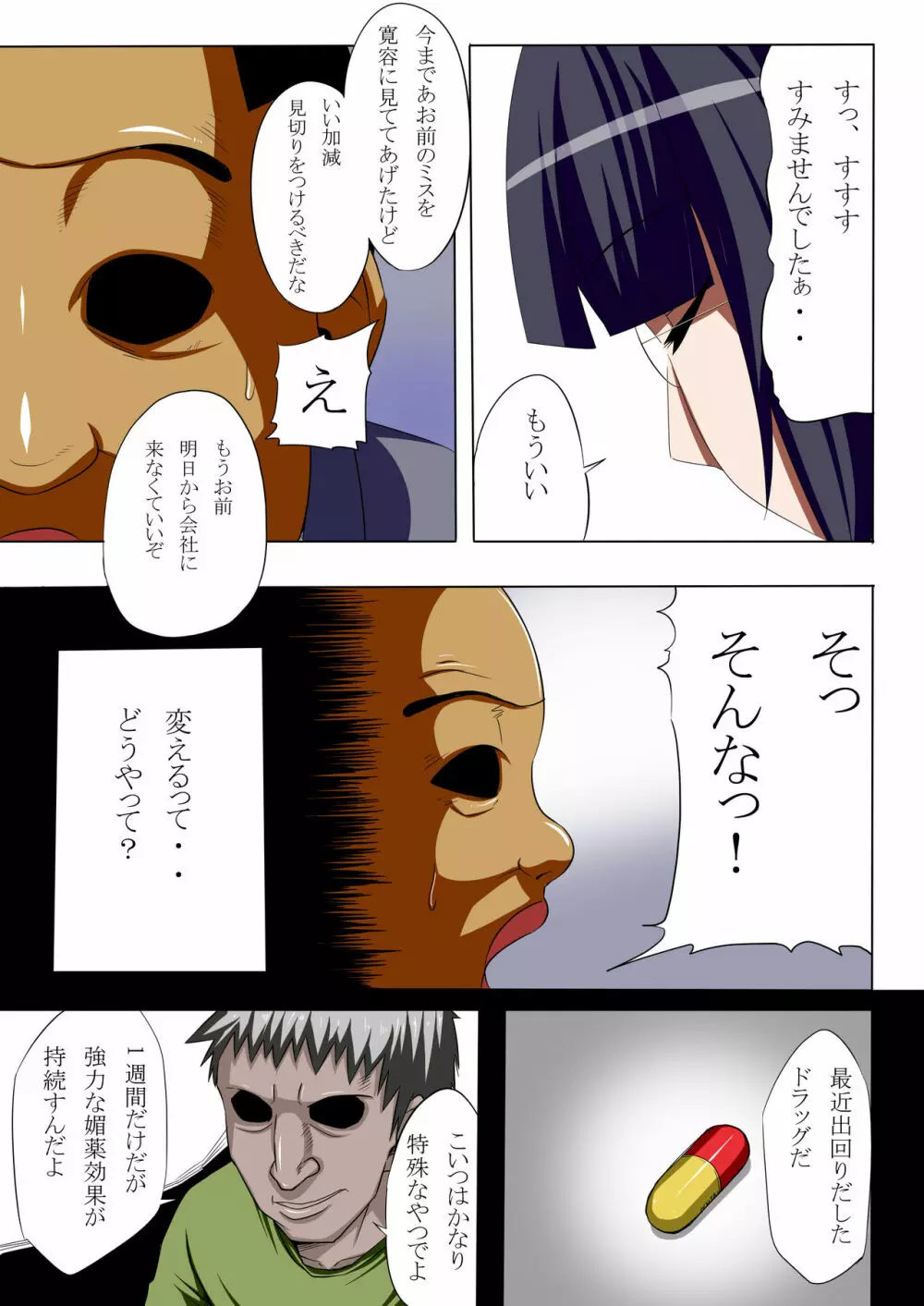 ダメ男がむかつく女上司を肉嫁にする話 Page.6