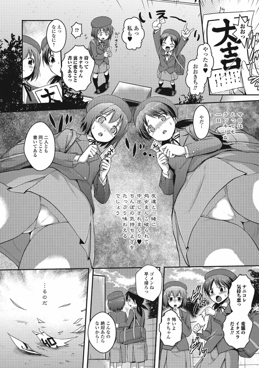 不条理な女体拘束 Page.52