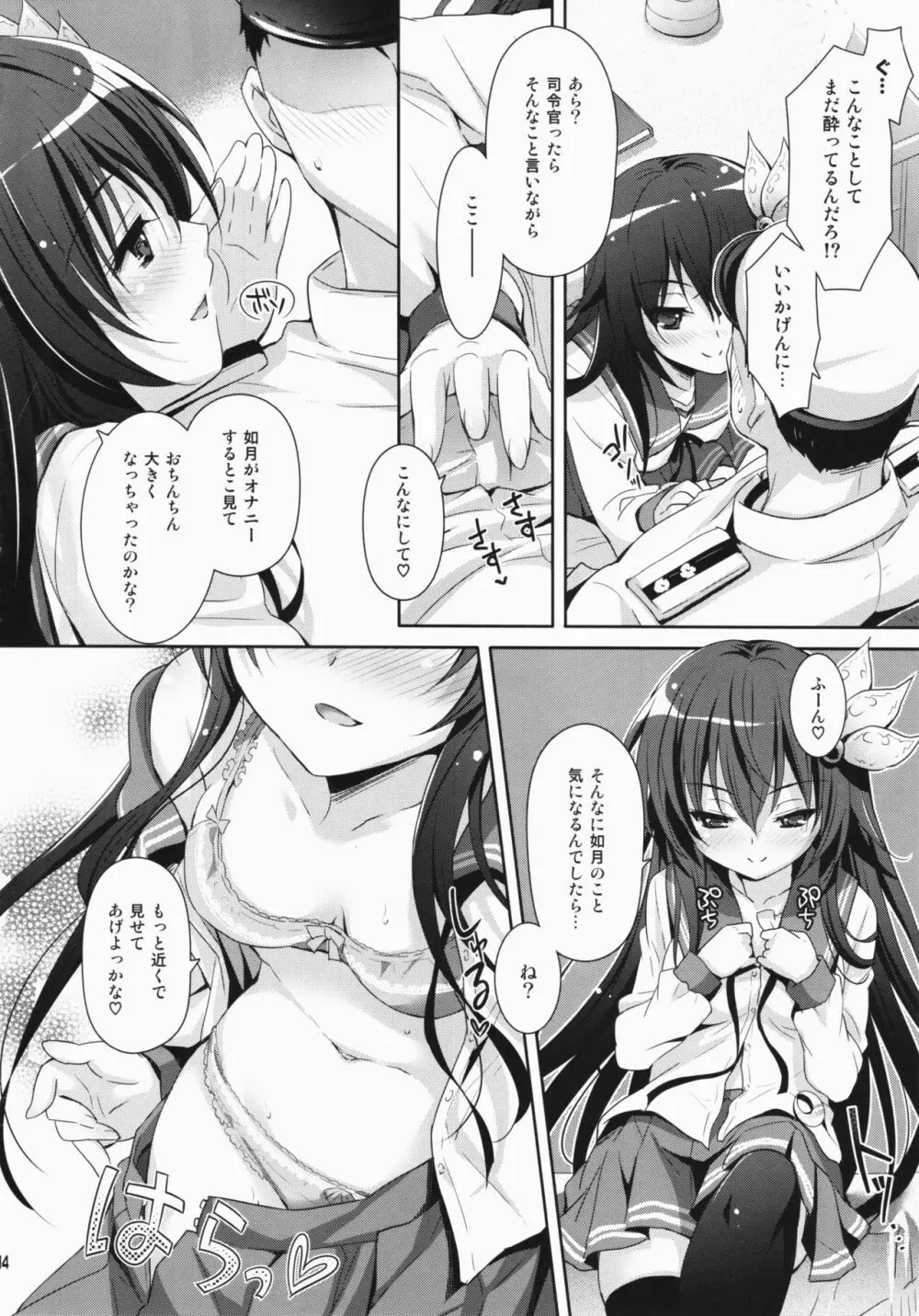 ほろ酔い気分でいっしょにいさせて Page.13