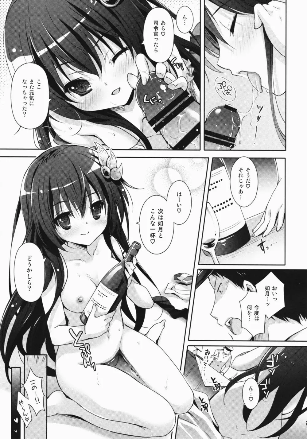 ほろ酔い気分でいっしょにいさせて Page.22