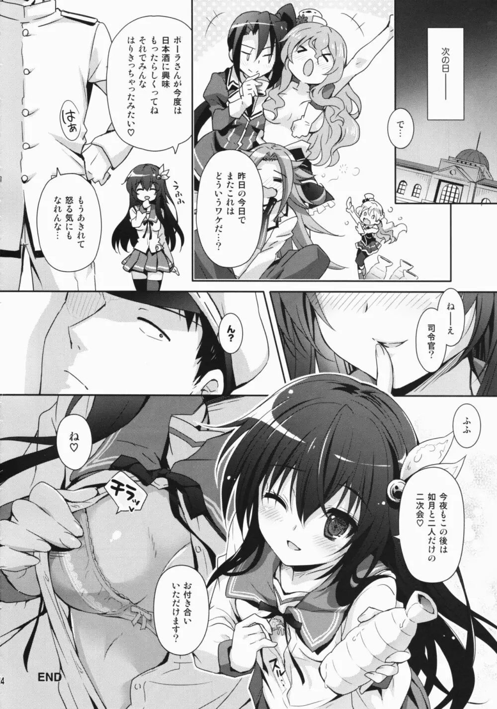 ほろ酔い気分でいっしょにいさせて Page.23