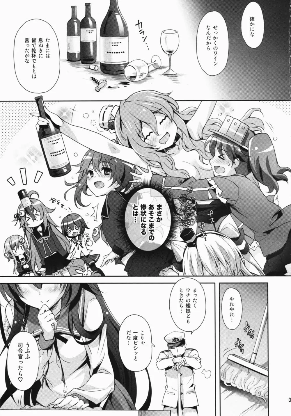 ほろ酔い気分でいっしょにいさせて Page.4