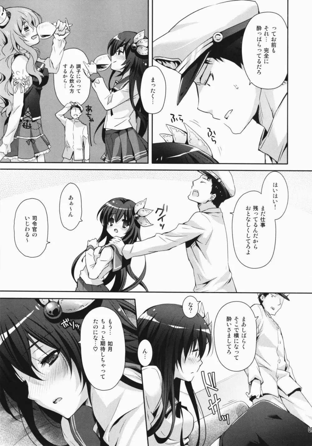 ほろ酔い気分でいっしょにいさせて Page.6