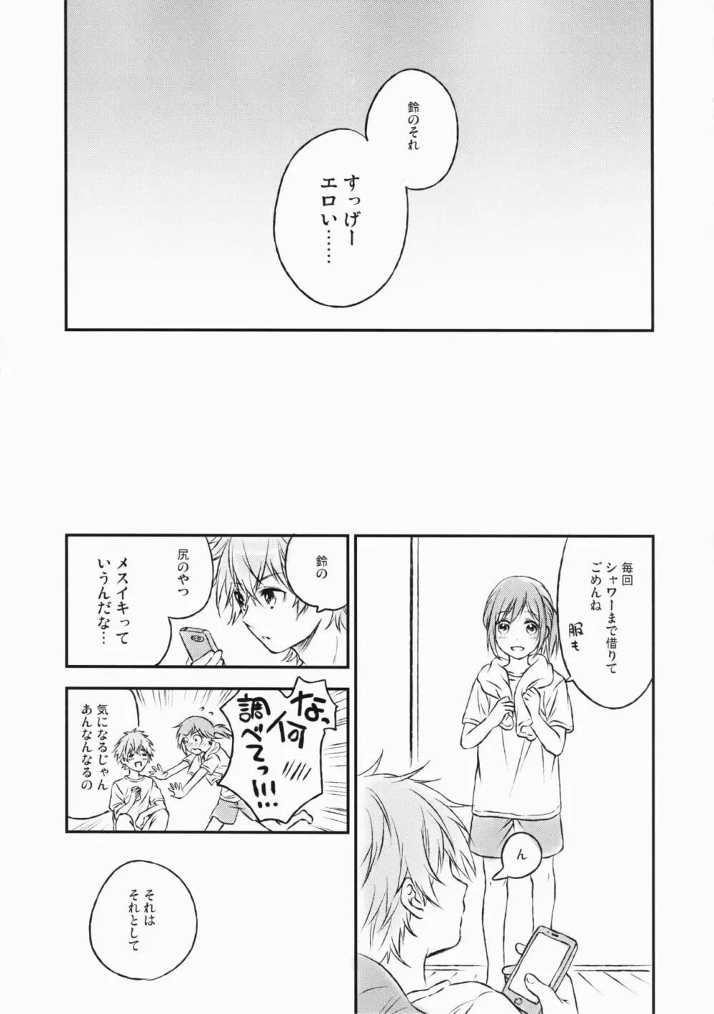 君だけのポニーテール 2 Page.28