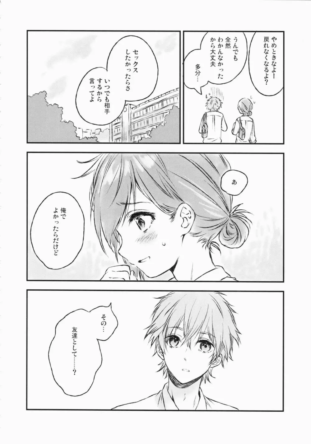 君だけのポニーテール 2 Page.7