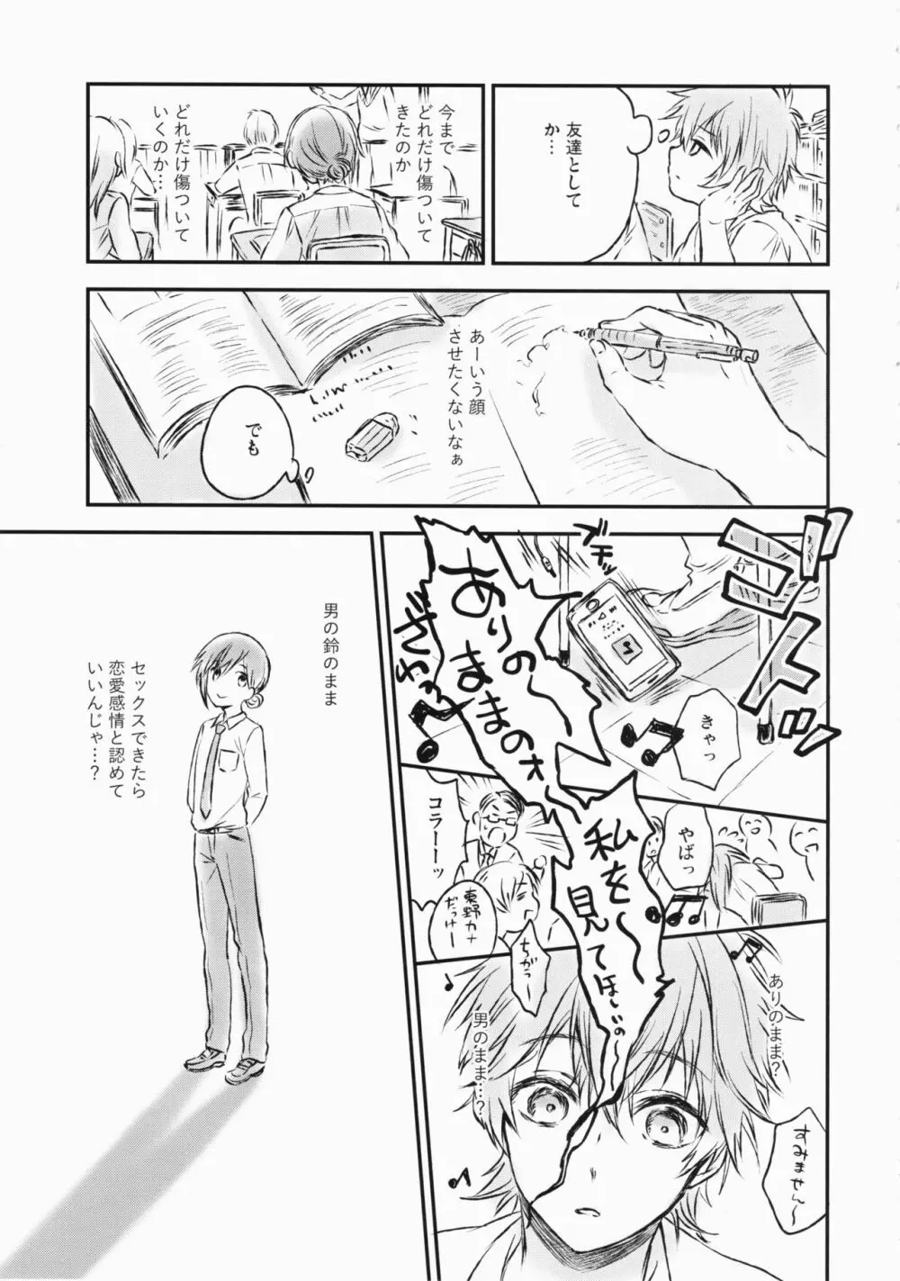 君だけのポニーテール 2 Page.8