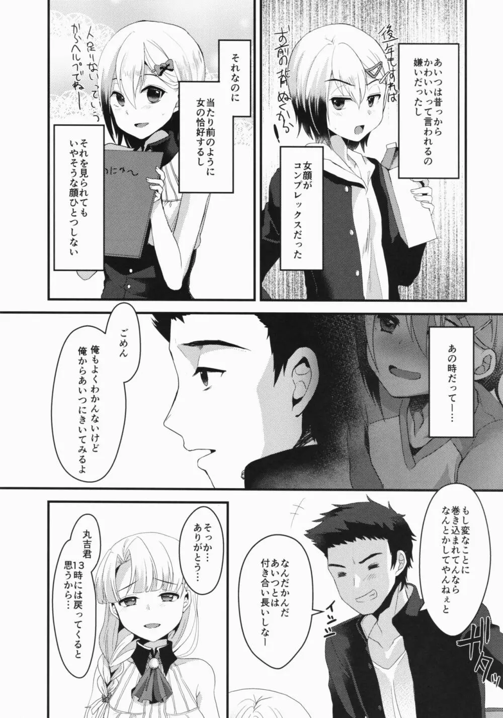 メスオチレベル Lv.3 Page.14