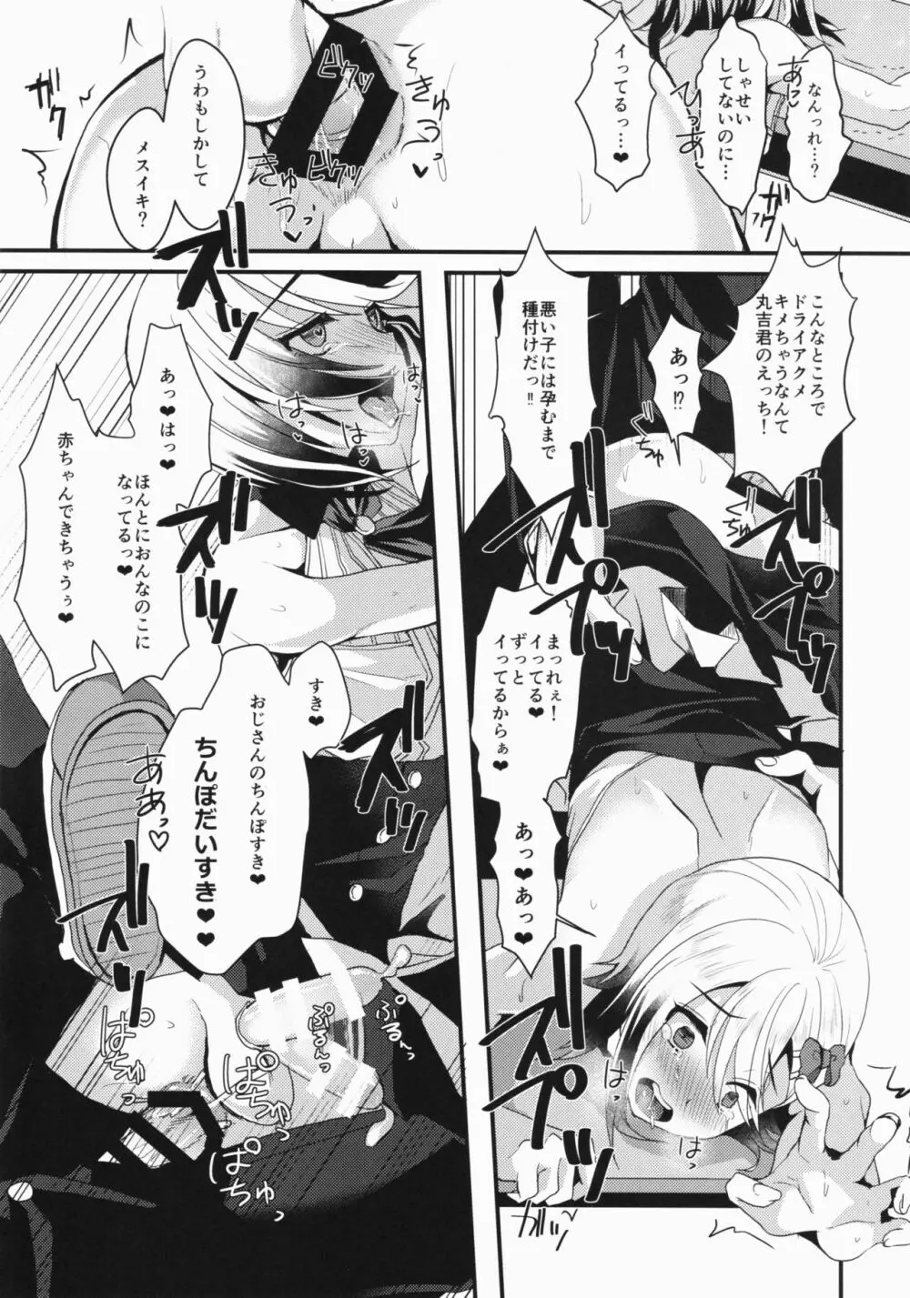 メスオチレベル Lv.3 Page.20