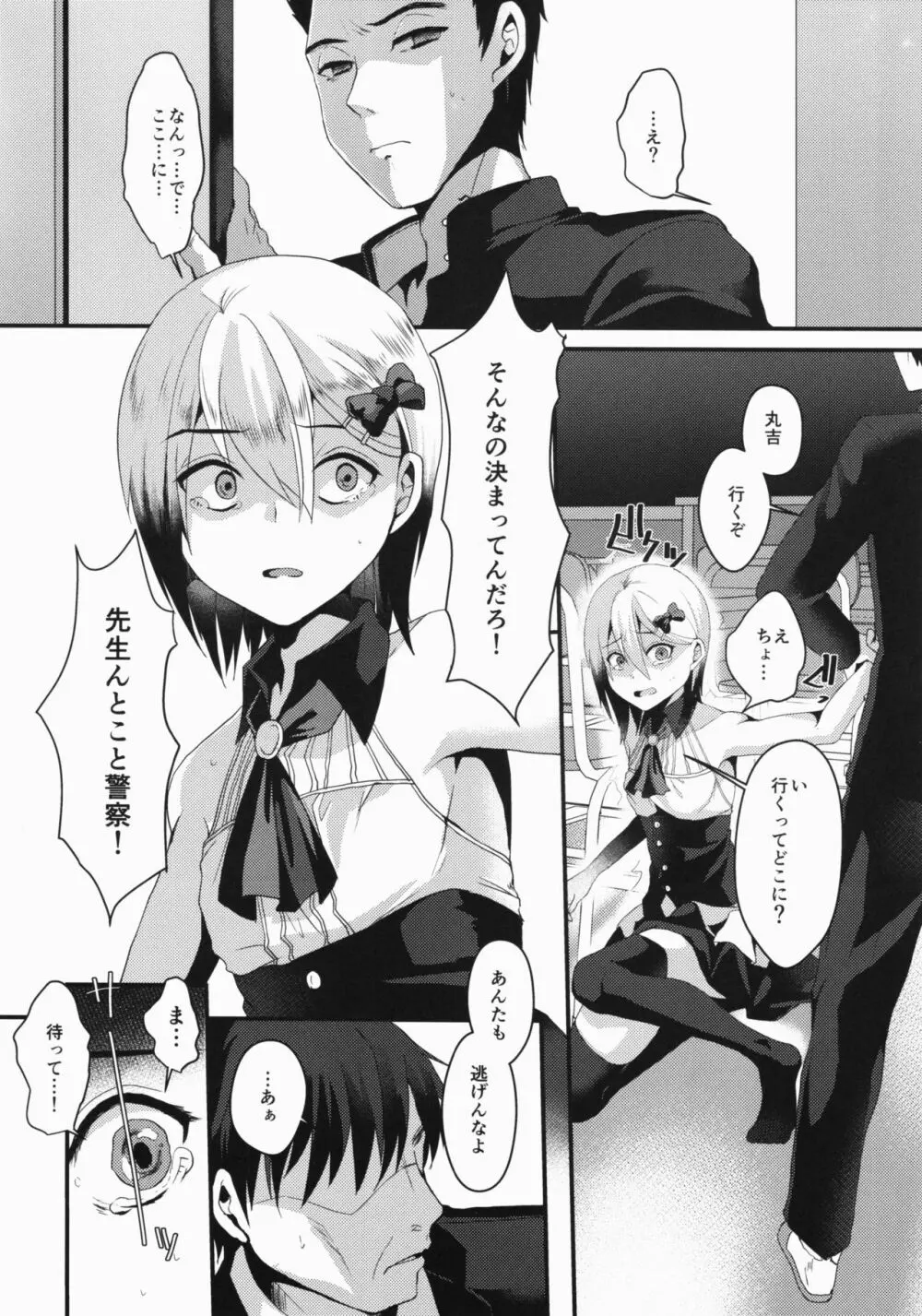 メスオチレベル Lv.3 Page.23