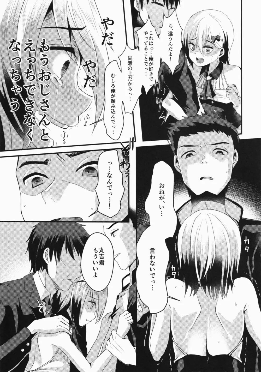 メスオチレベル Lv.3 Page.24