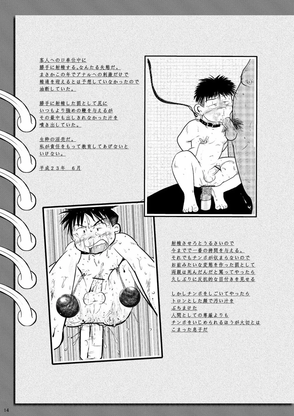 もう ここにはいない ぼく Page.13