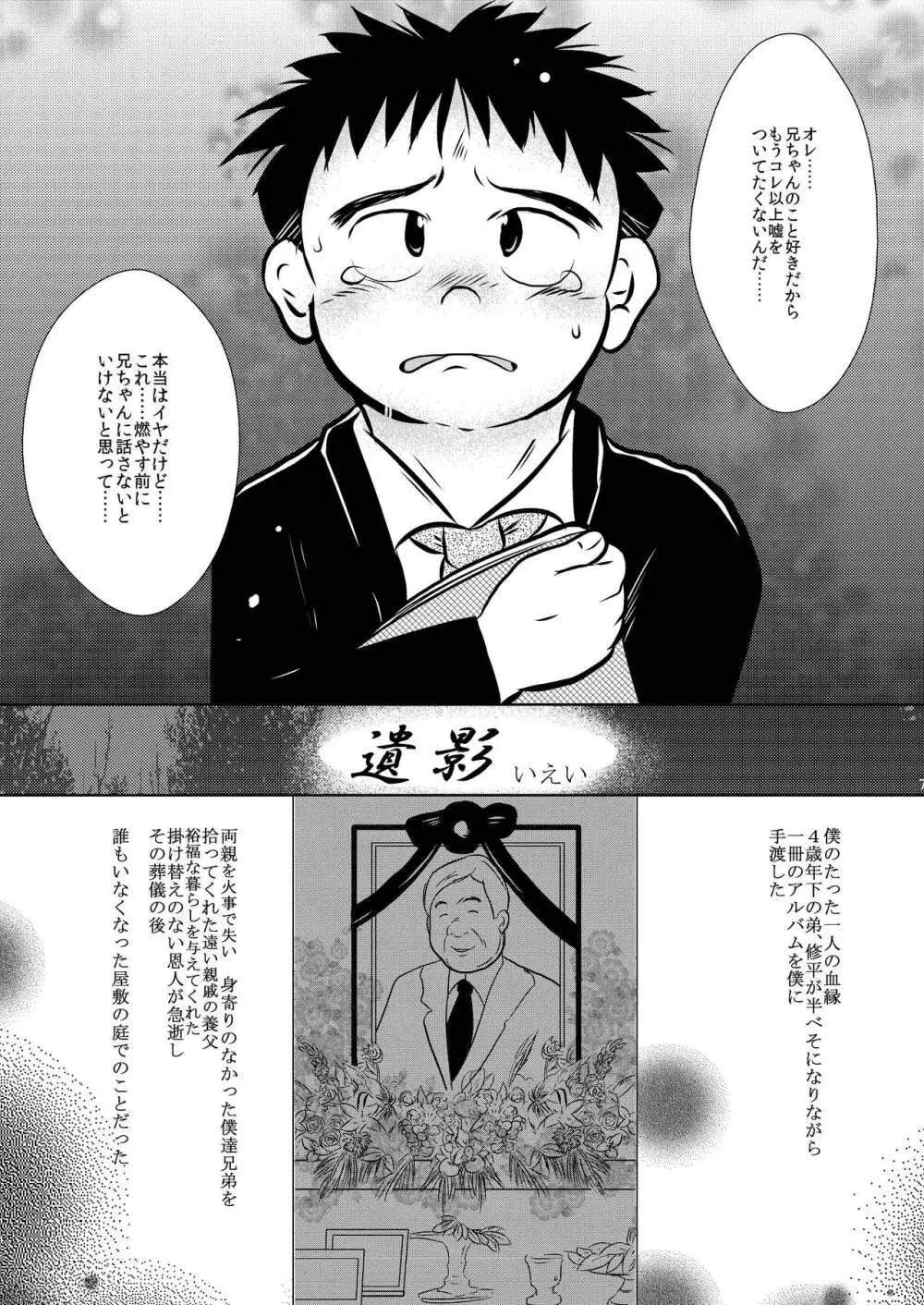 もう ここにはいない ぼく Page.6