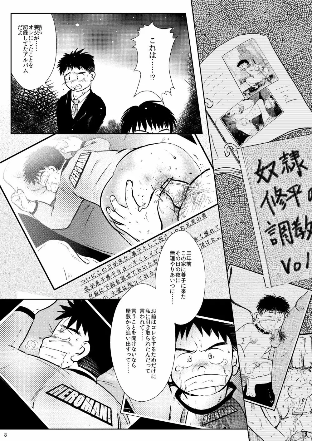 もう ここにはいない ぼく Page.7