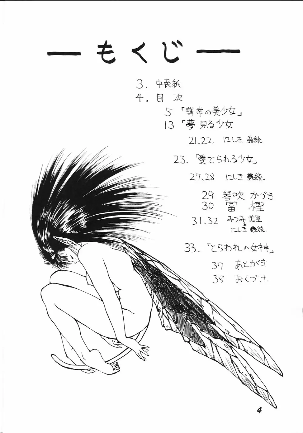 めうべる絵本 Page.3