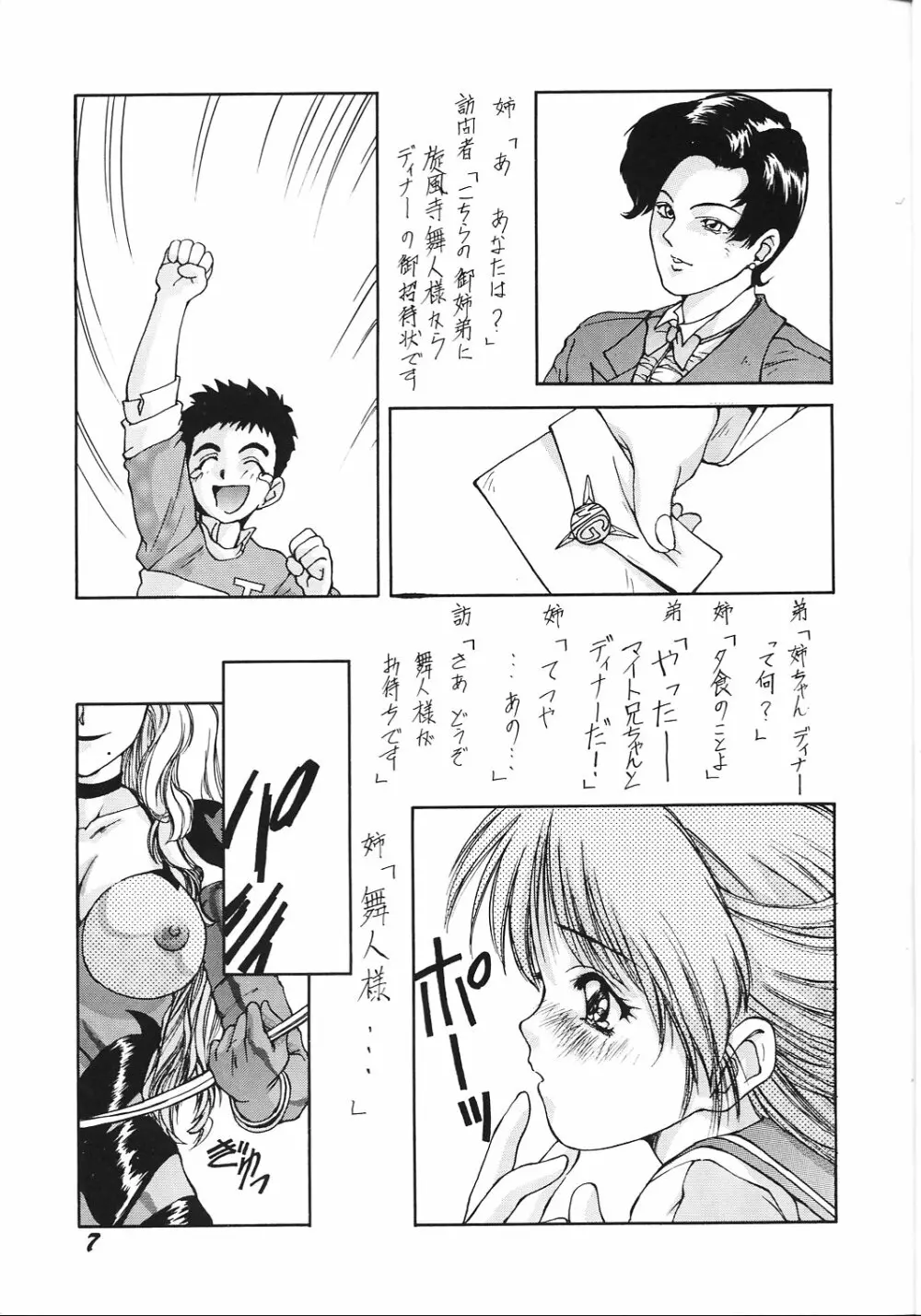 めうべる絵本 Page.6