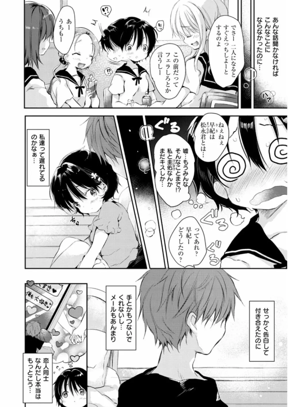 えっちで、ごめんね？ Page.116