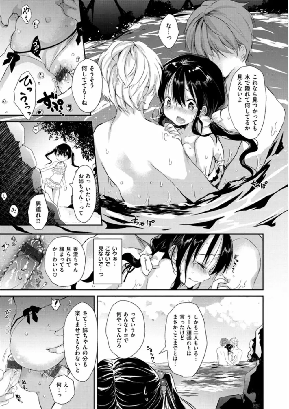 えっちで、ごめんね？ Page.147