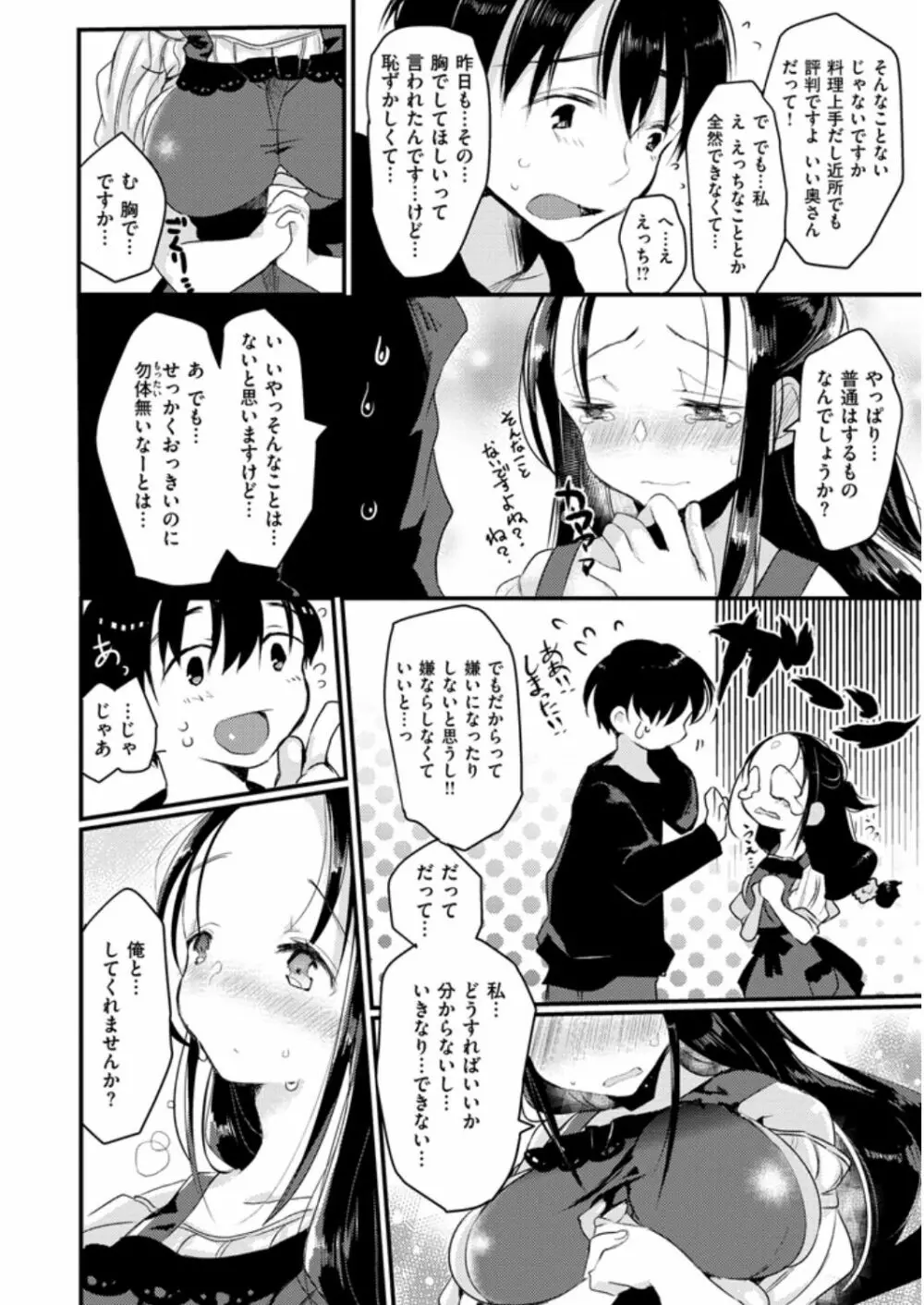 えっちで、ごめんね？ Page.194