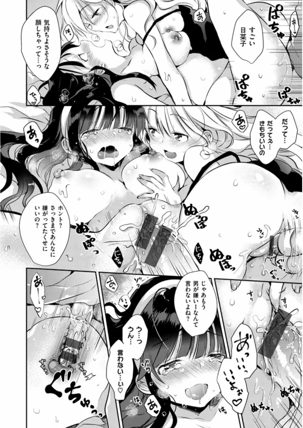 えっちで、ごめんね？ Page.42