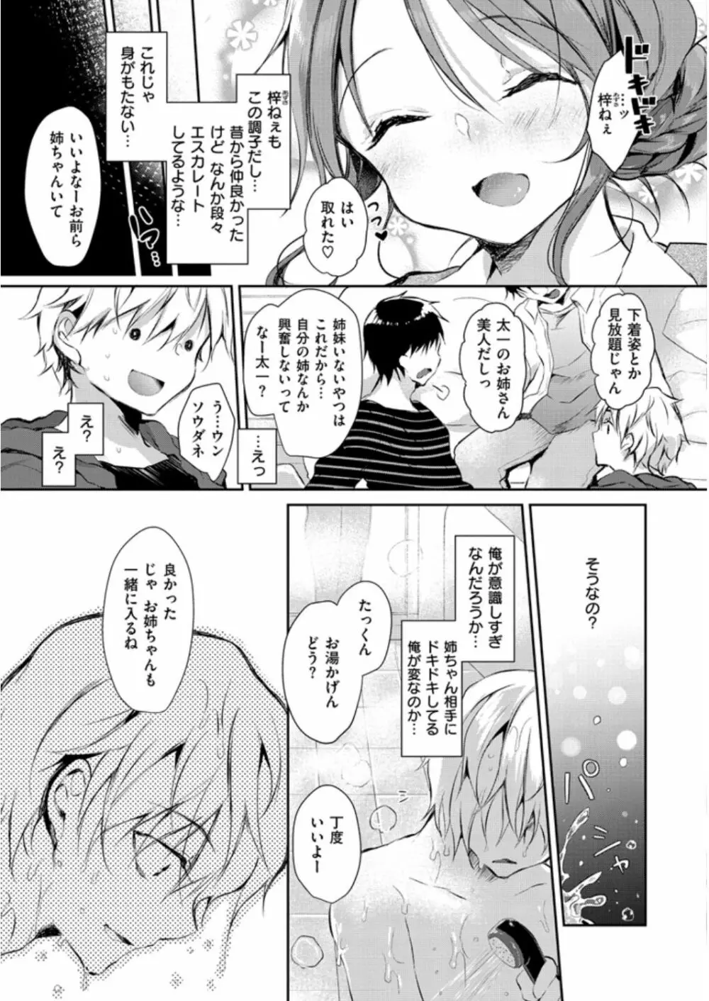 えっちで、ごめんね？ Page.47