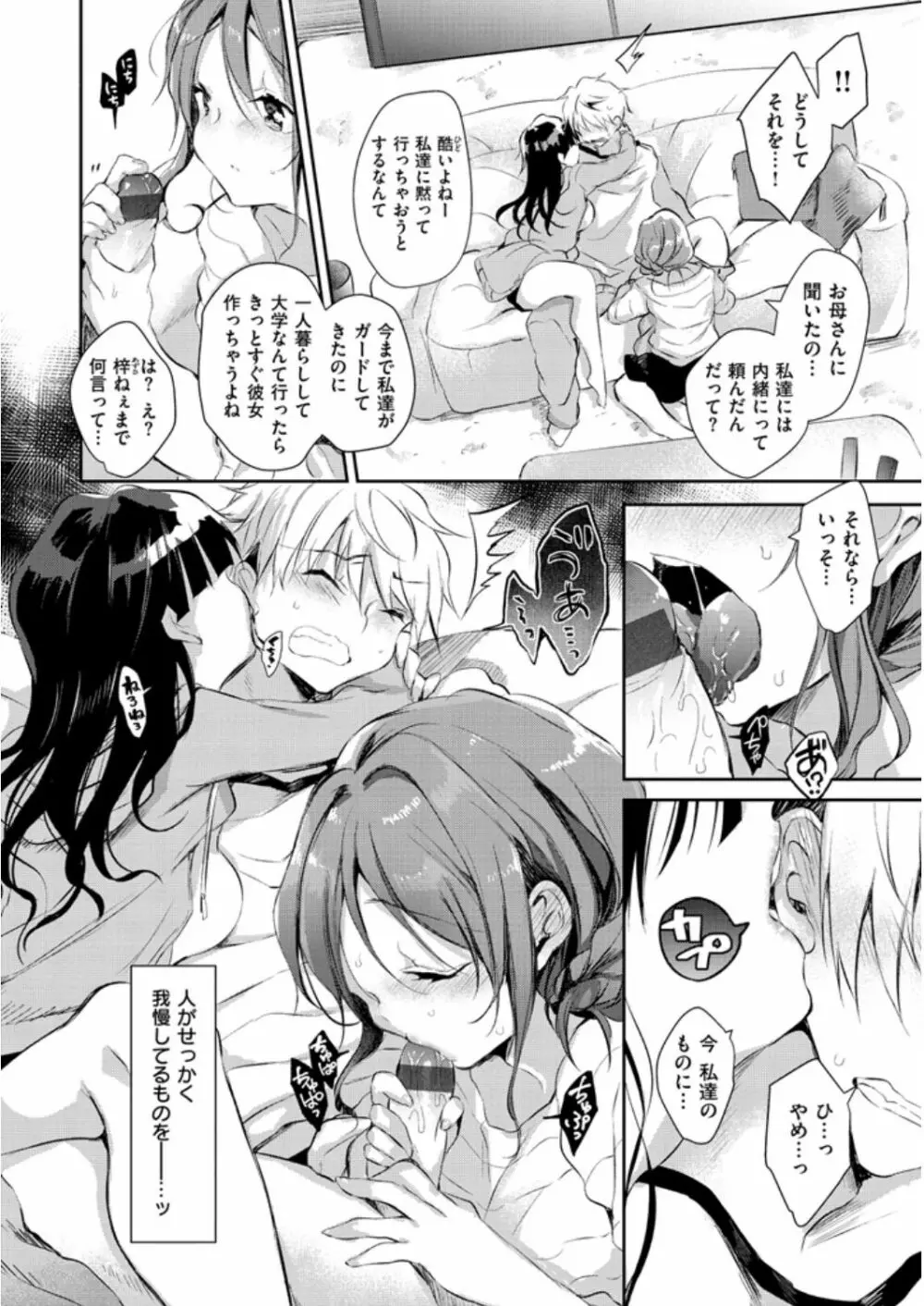 えっちで、ごめんね？ Page.54