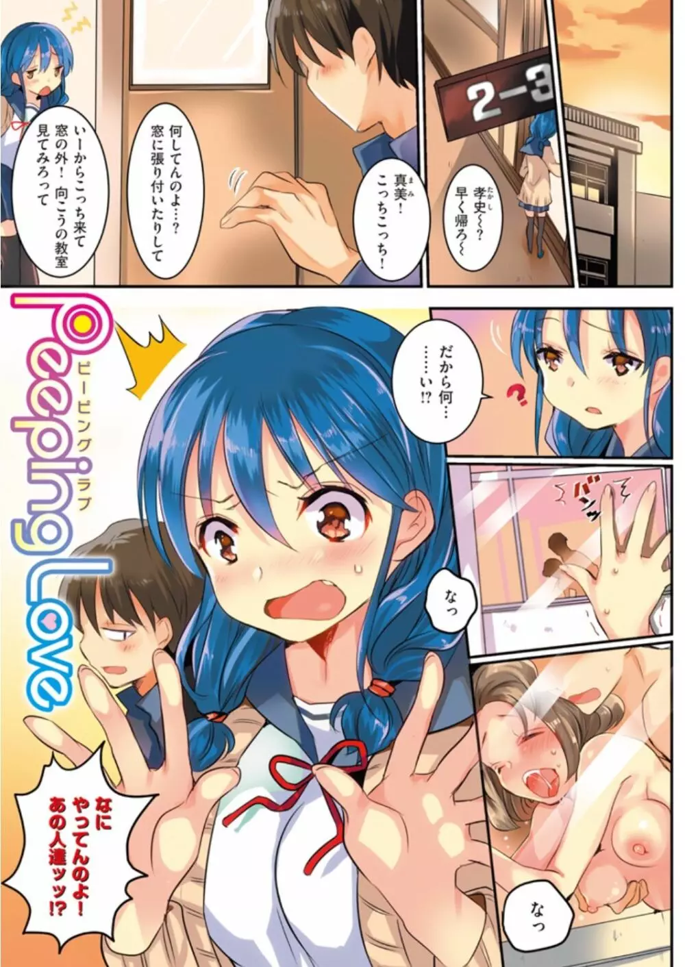 えっちで、ごめんね？ Page.7