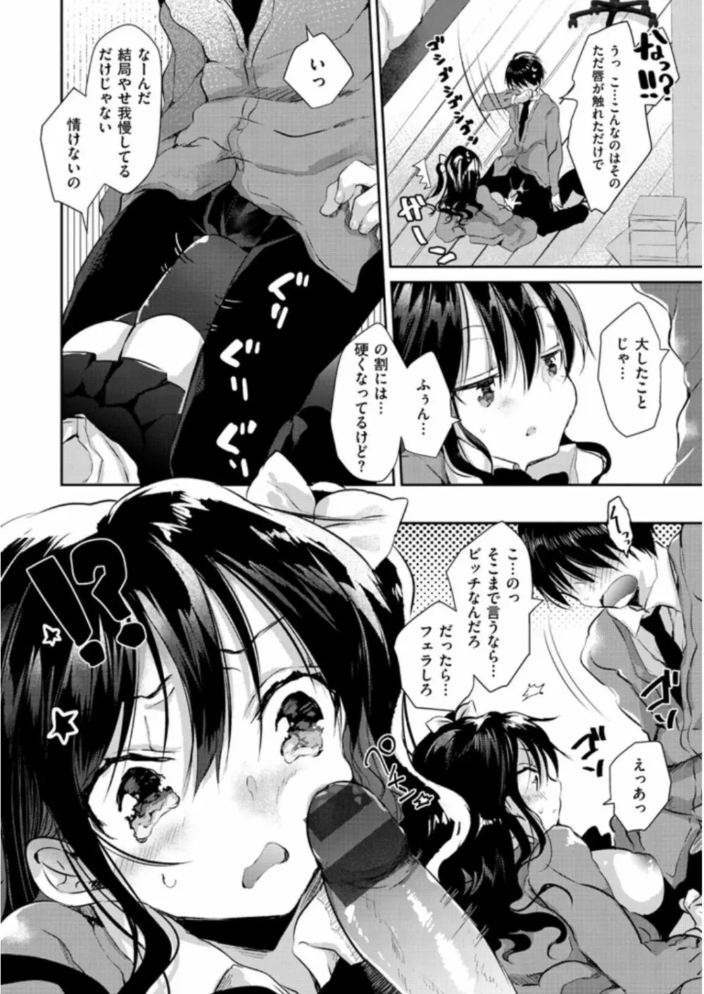 えっちで、ごめんね？ Page.78