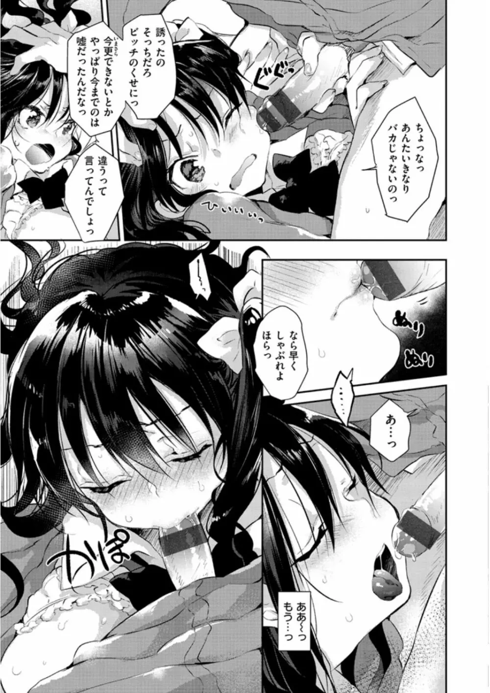 えっちで、ごめんね？ Page.79