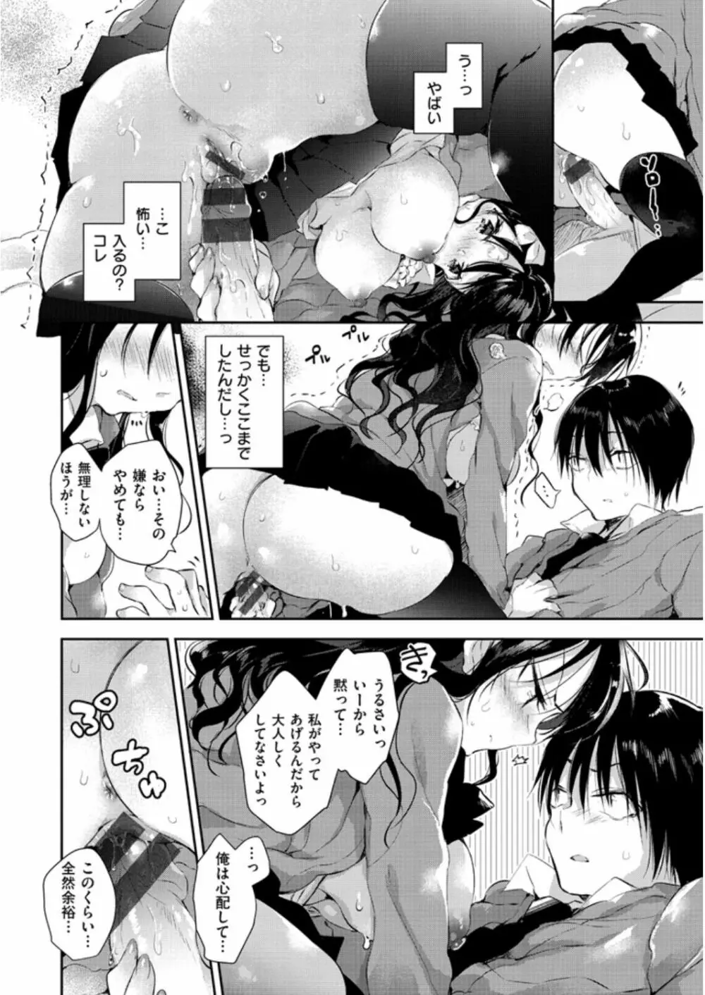 えっちで、ごめんね？ Page.84