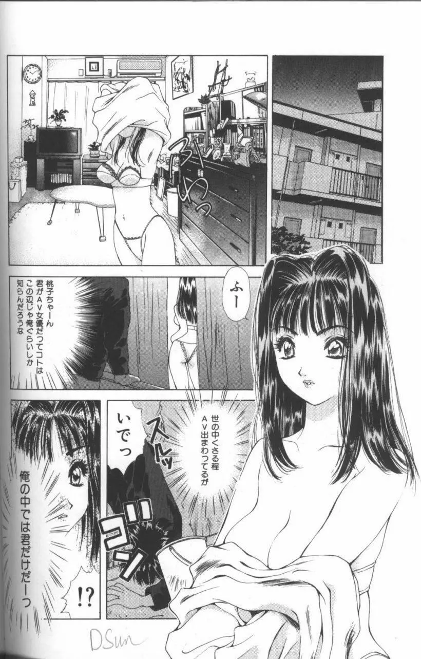 淫華 -SMアンソロジーコミック- Page.101